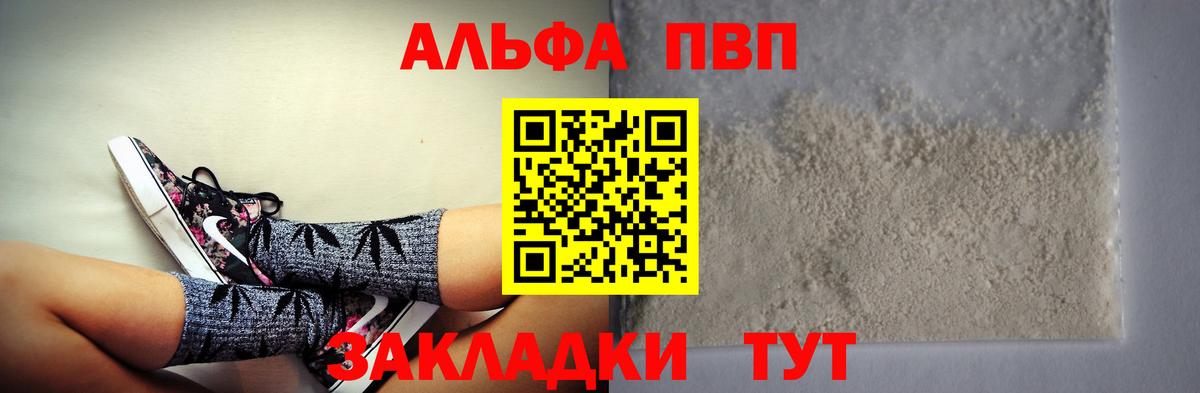 Alfa_PVP Crystall  Alpha-PVP СК  APVP Crystall  Щёлково  Вход с VPN 