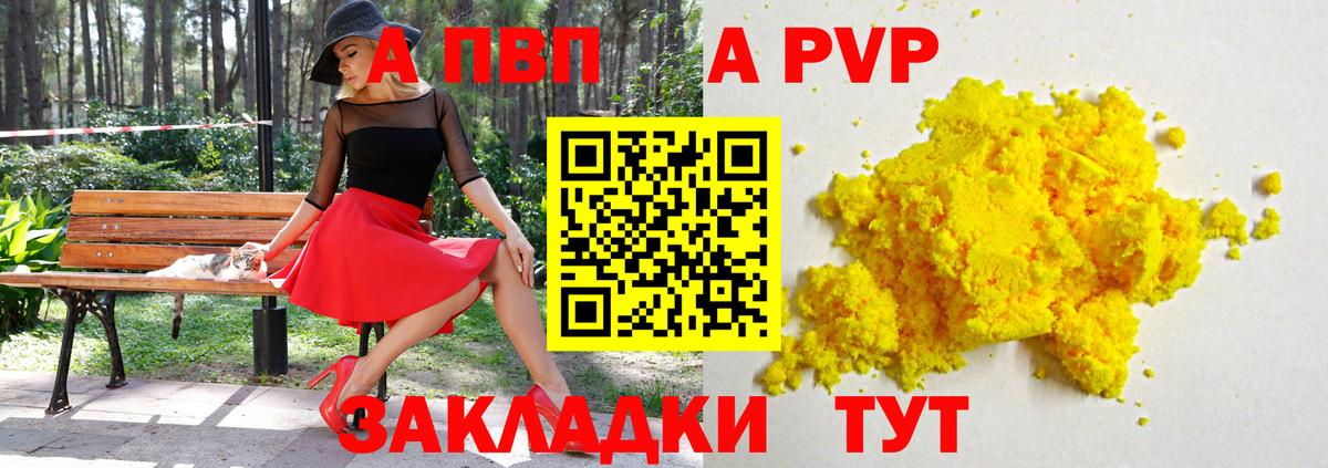A-PVP Crystall Щёлково