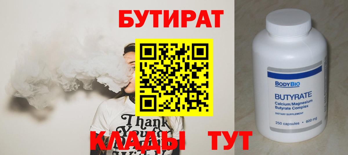 Щёлково  Бутират 99%  Вход с VPN 