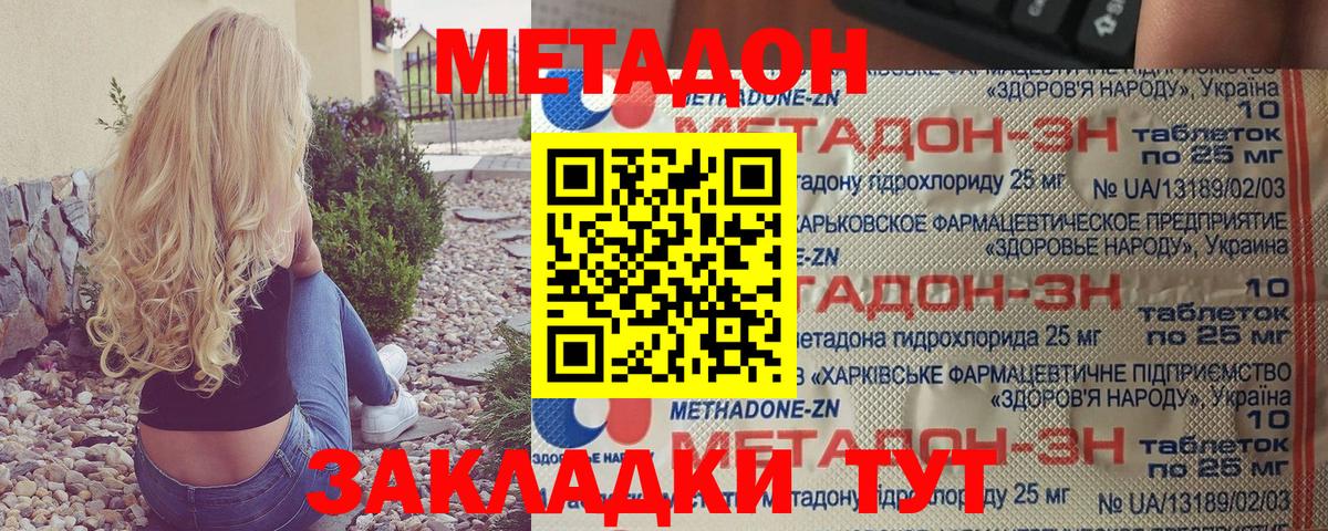 МЕТАДОН VHQ  МЕТАДОН methadone  Щёлково  Вход с VPN 