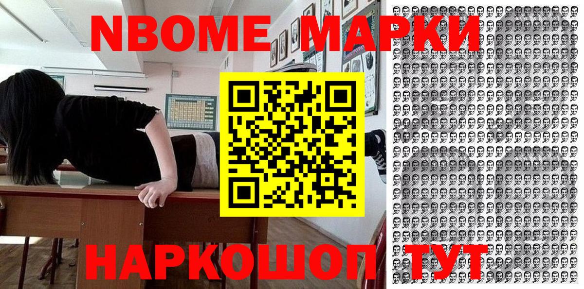 Марки 25I-NBOMe 1,8мг  Вход с VPN  Марки 25I-NBOMe  Щёлково  Марки 25I-NBOMe 1,8мг 
